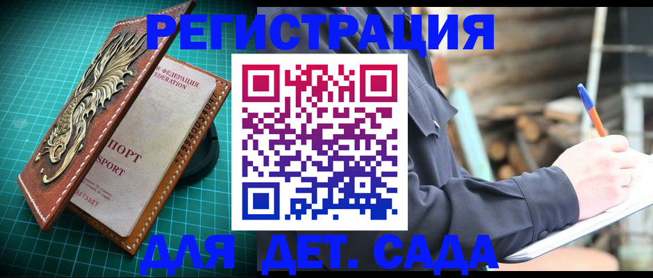 временная регистрация для школы в Тосно