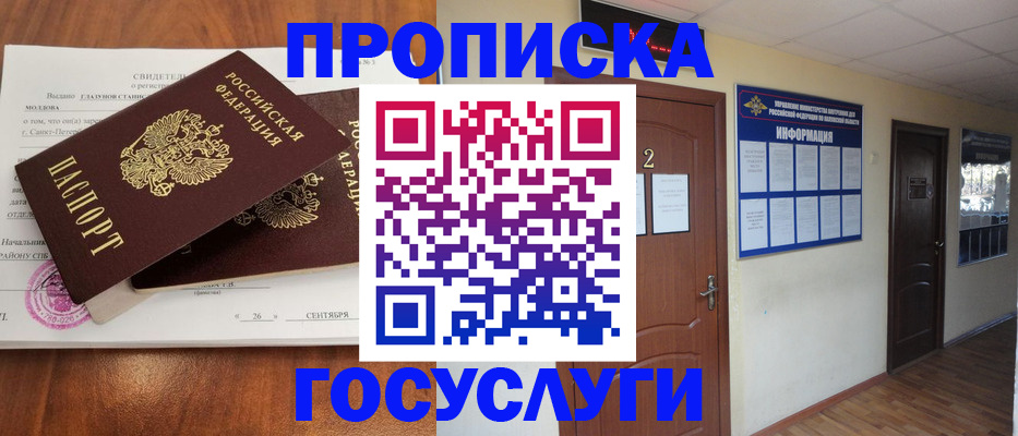 временная регистрация госуслуги в Тосно