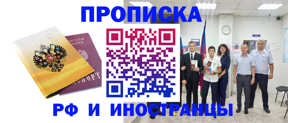 временная прописка в Тосно