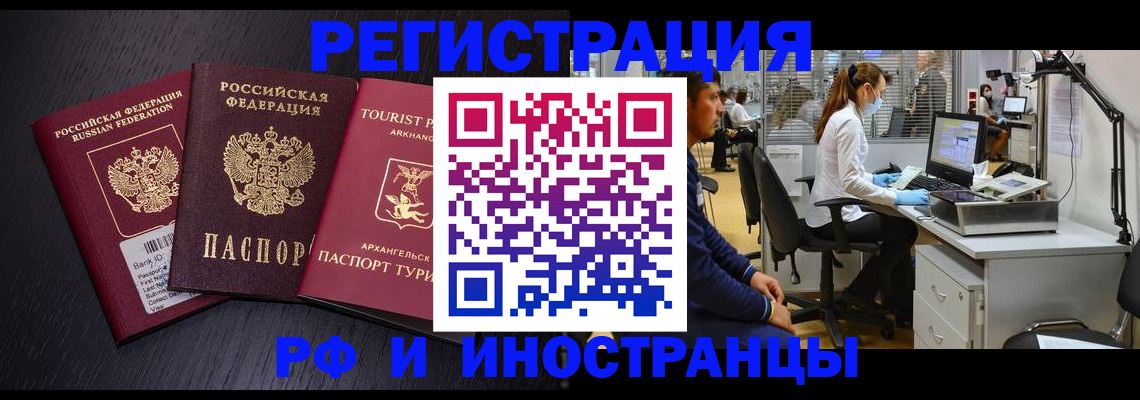временная регистрация купить в Тосно